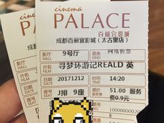 -成都百丽宫影城(LUXE太古里店)