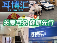 -耳博汇·采耳文化体验馆(陈家祠店)