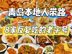 -前海沿·青岛菜(五四广场永旺店)