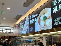 -香港新曜记·粤菜点心(滨江宝龙店)