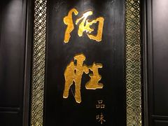 门面-炳胜品味(珠江新城店)