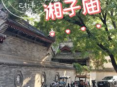-湘子庙