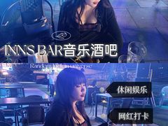 -INNS BAR 音乐酒吧餐厅