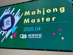 -磁课·成人英语·雅思培训(高新校区)