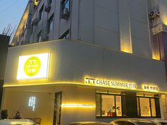 -一捞鲜•青岛大虾面(八大关店)