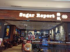 门面-糖纸甜品(恒一广场店)