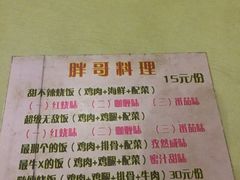 -胖哥料理(兴义里店)