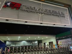 -燕子岗体育场