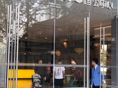-奈雪的茶(国金中心店)