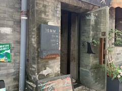 -16毫米咖啡&酒吧(南锣鼓巷店)