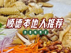 -有腥气私房菜·寻味顺德