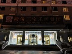 -新侨三宝乐西餐厅(崇文门店)