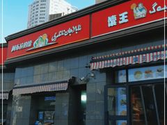 -阿布拉的馕(西北路店)