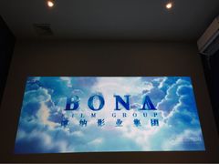 映画时光私人影院-时光loft轰趴·桌游·电玩游戏馆