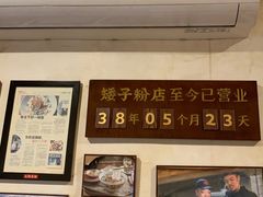 -矮子粉店1985·长沙米粉(湘春路店)