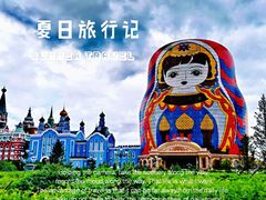 -满洲里口岸套娃景区