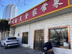 -川渝美食家常菜(北四环中路店)
