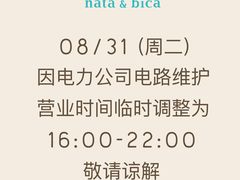 -nata&bica(松江大学城店)