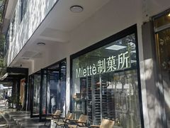 -Miette制菓所