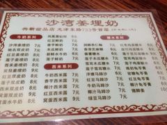 iphone_upload_pic-沙湾姜埋奶(兴新包店)