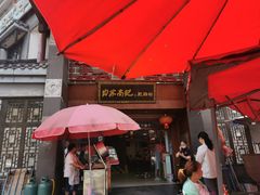 -白家高记肥肠粉(总店)