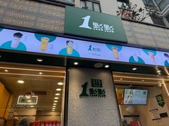 -1点点(新会店)