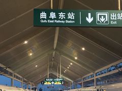 -曲阜东站