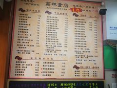 菜单-荔林食店(西华路店)
