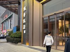 -南景饭店(万家丽路店)