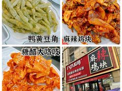-八方后身麻辣鸡块(总店)