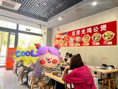 -范贤光鸡公煲(平乐园总店)