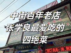 -宝发园名菜馆