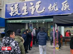 门面-段生记肉丸糊辣汤(西铁大明宫住宅小区店)