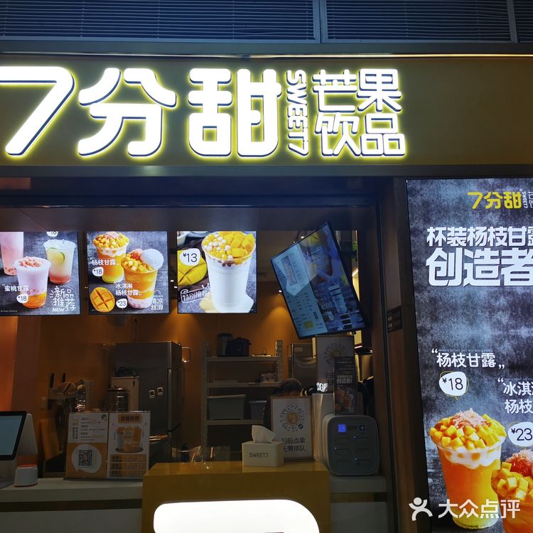 最近好像夏末刮起了杨枝甘露风