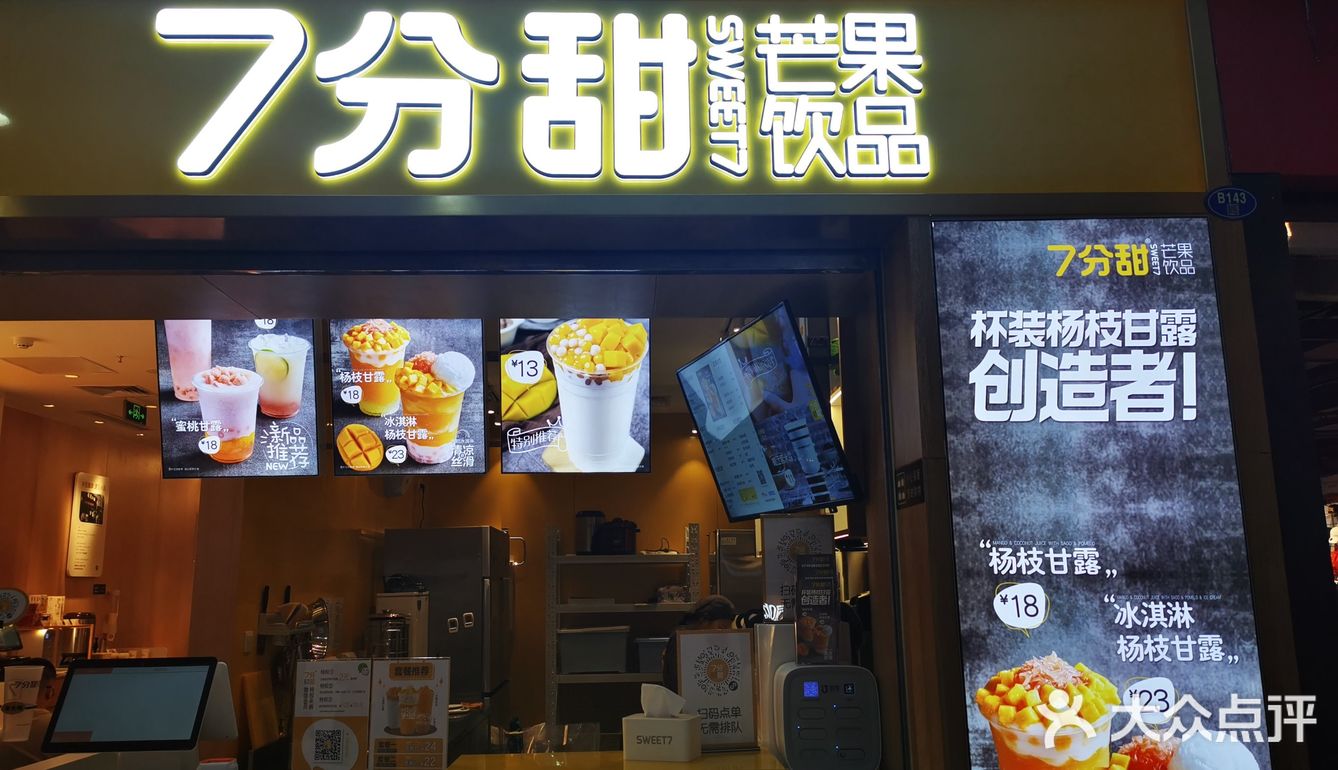 最近好像夏末刮起了杨枝甘露风