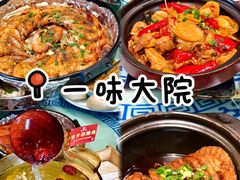 -一味大院•桐庐菜传承店(春江路店)