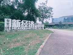 -白鹭湾湿地公园