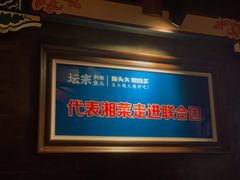 -坛宗剁椒鱼头(河西王府井店)