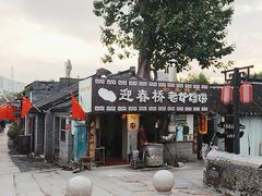 -迎春桥老炉烧饼(碧霞路店)