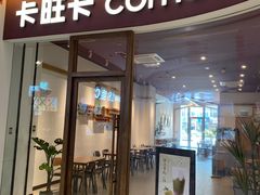 门面-卡旺卡(阜阳财富广场店)