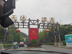 -明月山天沐温泉度假村