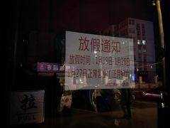 -胜泽眼镜烧烤(云霄路直营店)