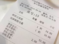 账单-大咀港式茶餐厅(恒泰店)