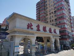 -北京眼镜城