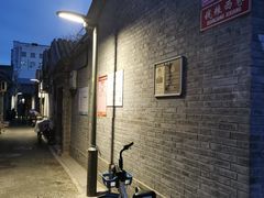-SUSU·苏苏(四合院创始店)