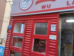 -五兰沙茶面(曾厝垵店)