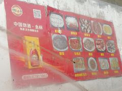 -章记正宗南岗鱼蛋火锅