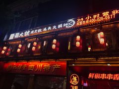 -蜀大侠火锅(寰球文化地标·总府店)