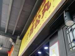 门面-无影脚佛山陈氏盲公丸始创店(飞鸿街店)