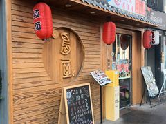 -鸟屋·烧鸟居酒屋(新世纪广场店)